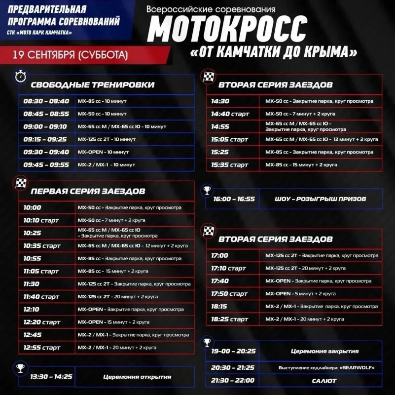 Сегодня — стартует большой мотокросс на Камчатке! Сегодня — стартует большой мотокросс на Камчатке!