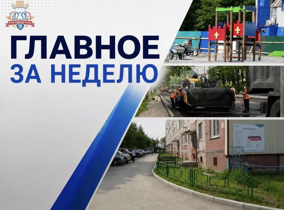 В завершении рабочей недели вспомним об основных событиях в Петропавловске-Камчатском