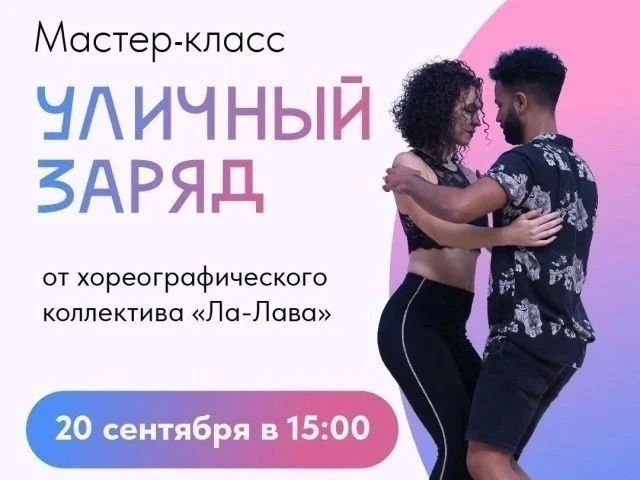 Жителей Петропавловска приглашают на «Уличный заряд»