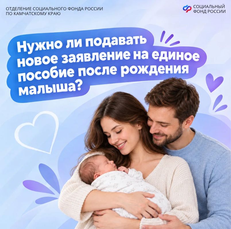 Родился малыш — нужно ли заново оформлять единое пособие?