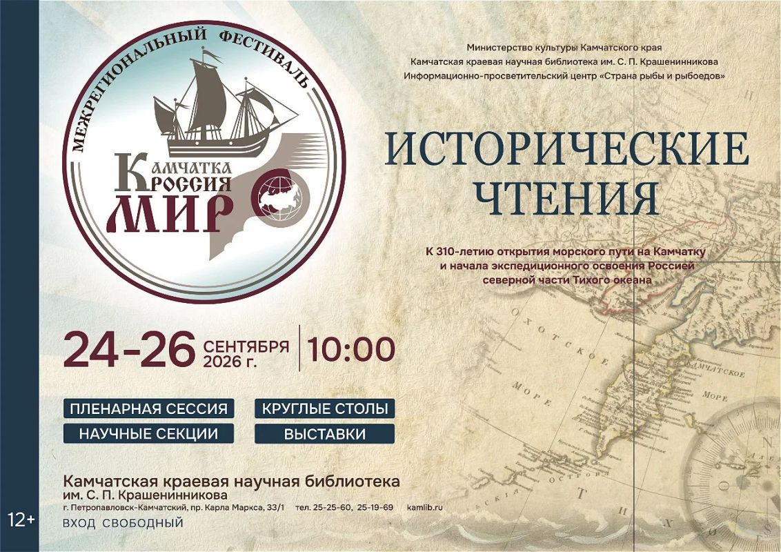На Камчатке пройдут исторические Чтения, посвященные 310-летию открытия морского пути на полуостров