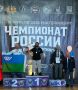Итоги Чемпионата России по пауэрлифтингу