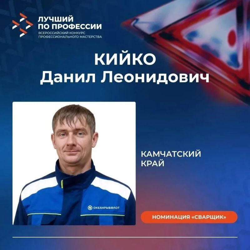 Камчатка на федеральном уровне: Данил Кийко представит наш край на конкурсе «Лучший по профессии»