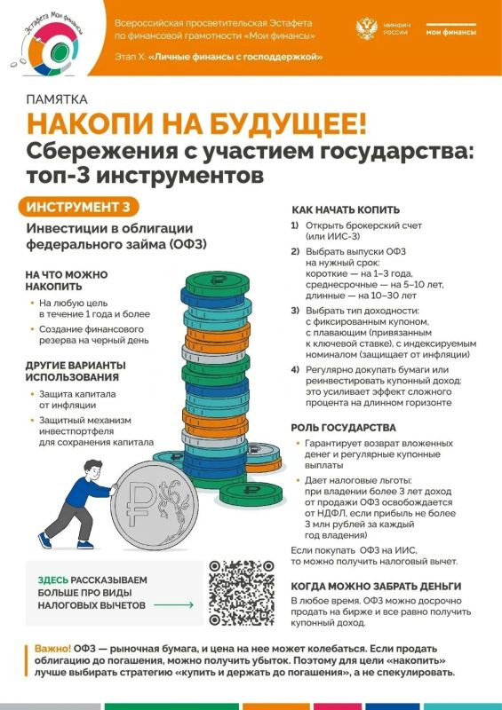 Стартовал Этап Х: «Личные финансы с господдержкой» Эстафеты «Мои финансы»! Стартовал Этап Х: «Личные финансы с господдержкой» Эстафеты «Мои финансы»!