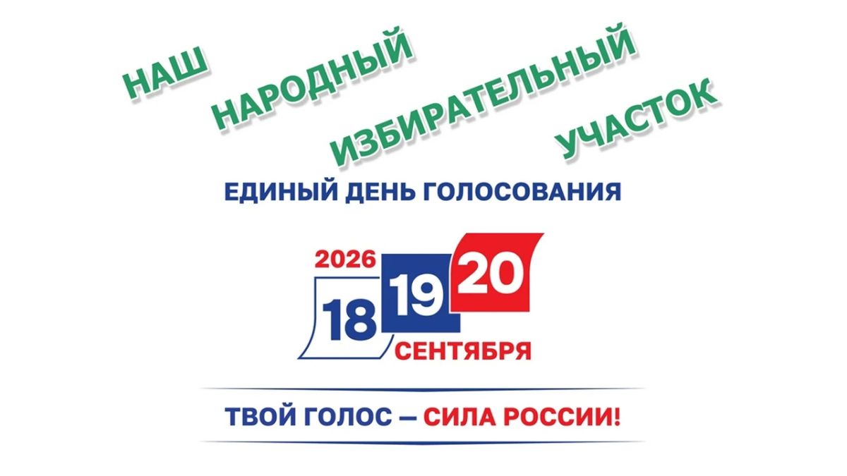 Завершился прием творческих работ на конкурс среди участковых избирательных комиссий Камчатского края «Наш народный избирательный участок»