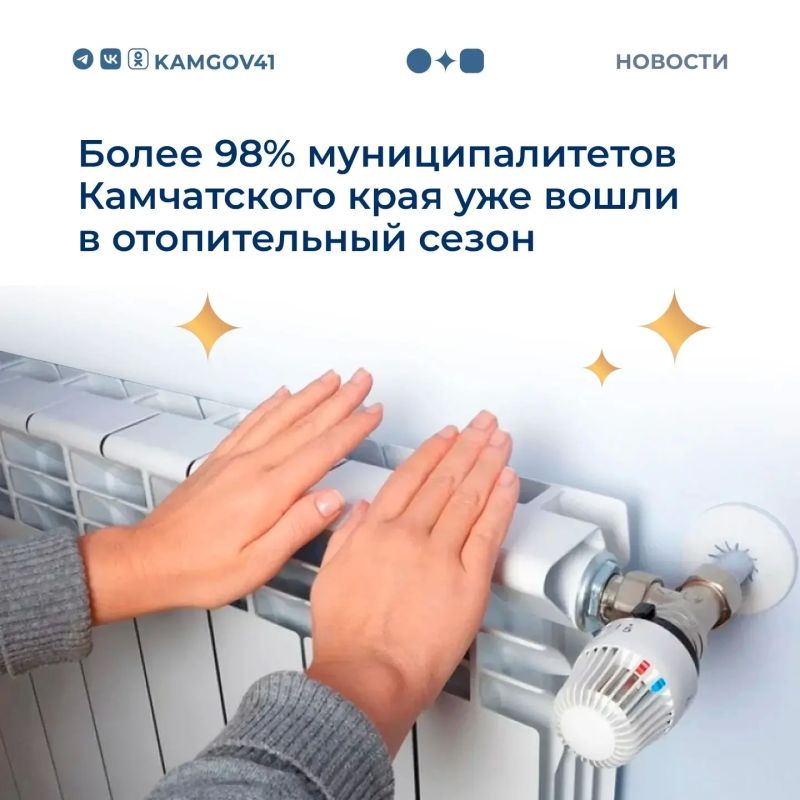 Отопительный сезон стартовал практически на всей территории Камчатки
