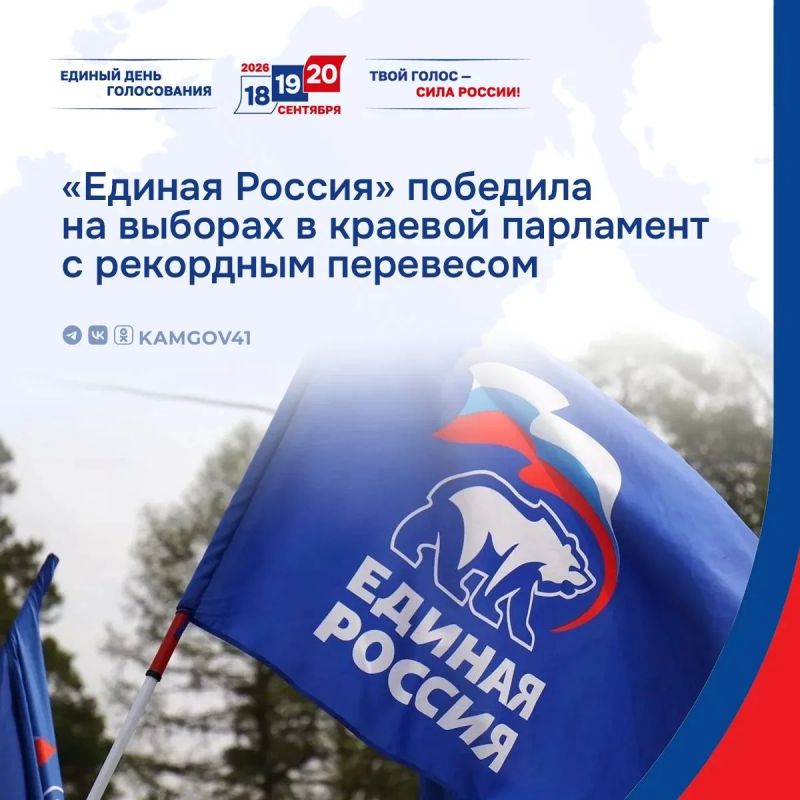 «Единая Россия» победила на выборах в краевой парламент