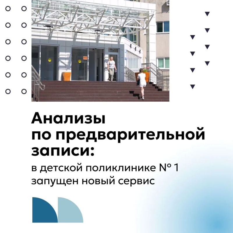 С 15 сентября в городской детской поликлинике № 1 начал действовать обновлённый порядок сдачи анализов
