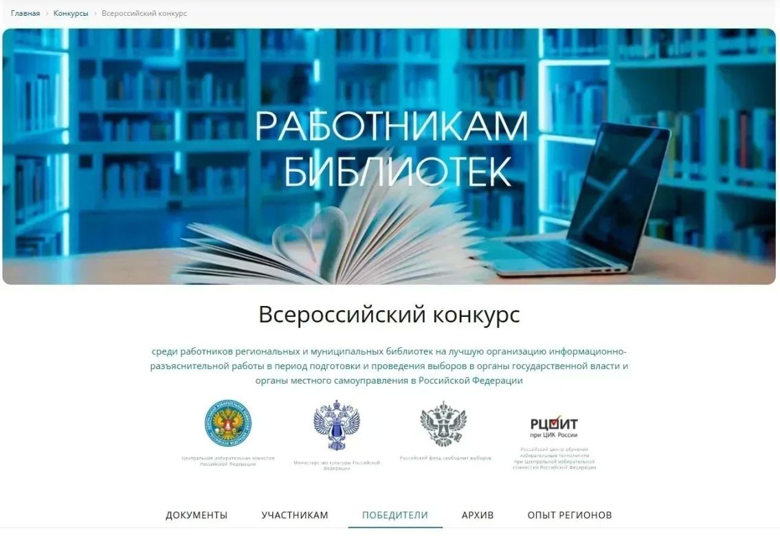 Продолжается прием заявок на Всероссийский конкурс библиотек