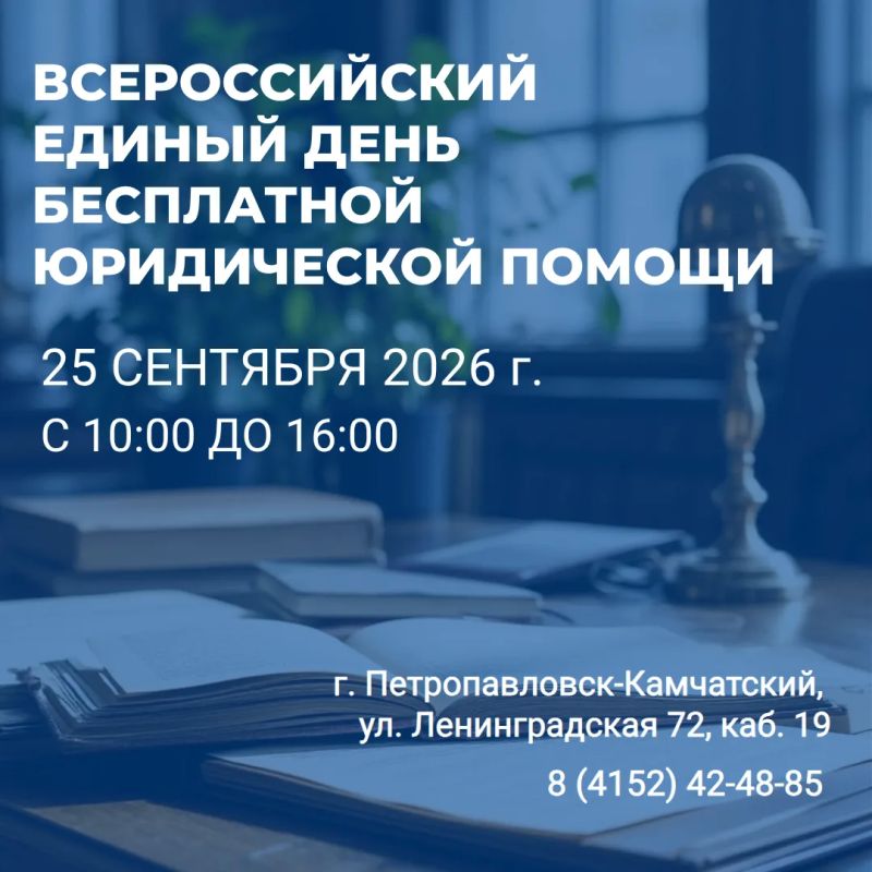 Министерство труда Камчатского края окажет бесплатную юридическую помощь жителям