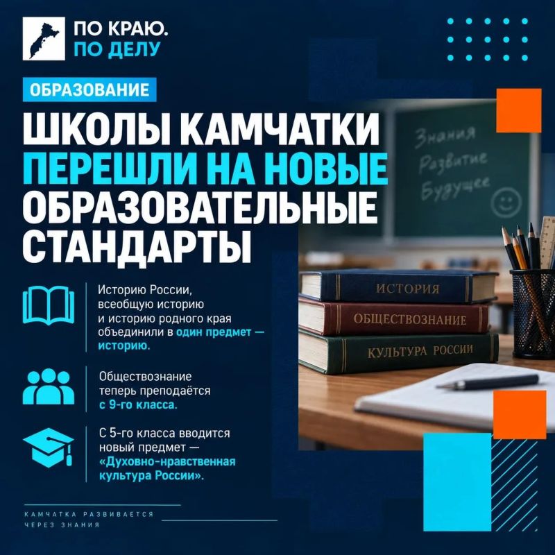 Камчатские школы перешли на обновлённые образовательные стандарты