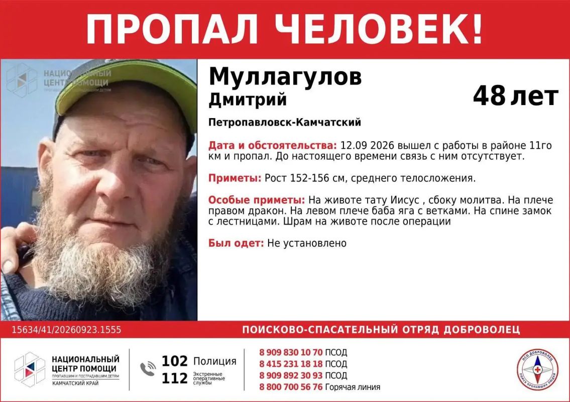 На Камчатке ищут мужчину с татуировкой дракона на плече