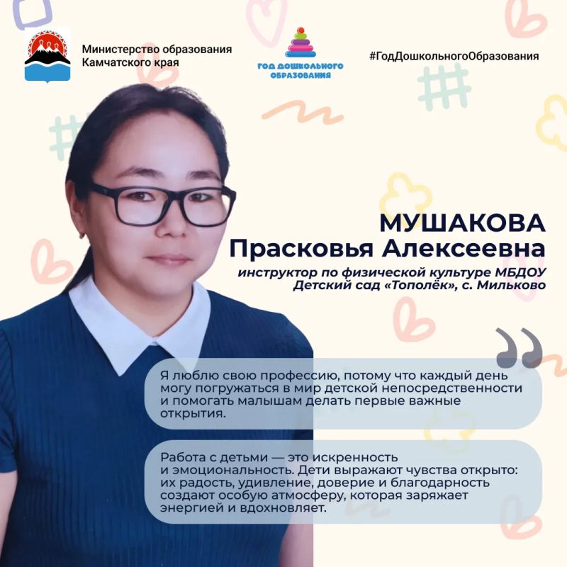 #СлюбовьюКдетям. . Сегодня в рубрике «С любовью к детям» знакомимся с инструктором по физической культуре детского сада «Тополк» села Мильково Прасковьей Мушаковой
