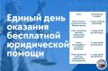 25 сентября 2026 года день бесплатной юридической помощи