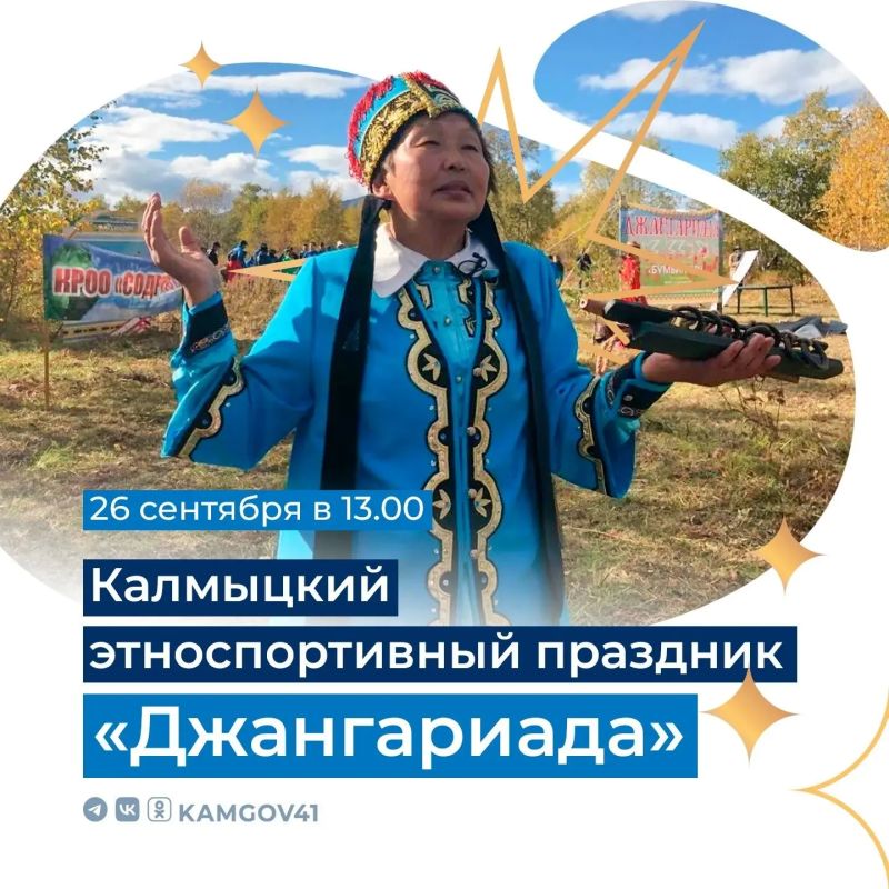 Жителей и гостей края приглашают на «Джангариаду»