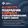 Подрядчик сорвал асфальтирование возле двух школ в Петропавловске