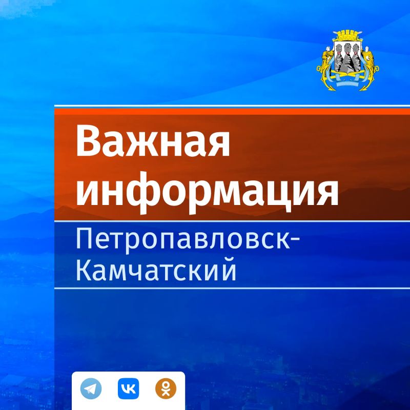 Управление экономического развития и предпринимательства администрации Петропавловск-Камчатского городского округа информирует о начале приема предложений (заявок) для участия в конкурсе на право получения из бюджета...