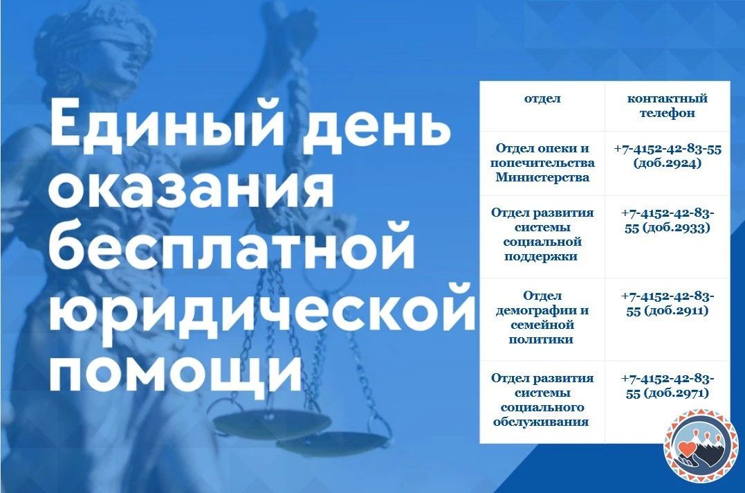 25 сентября 2026 года день бесплатной юридической помощи