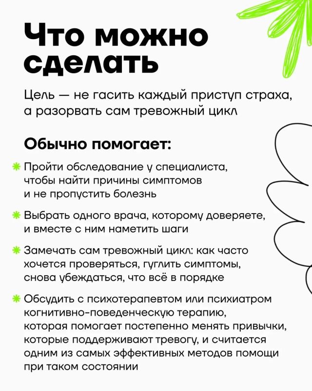 Ипохондрия: как устроена тревога о здоровье Ипохондрия: как устроена тревога о здоровье
