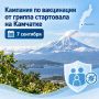 На Камчатке с 7 сентября идёт вакцинация от гриппа