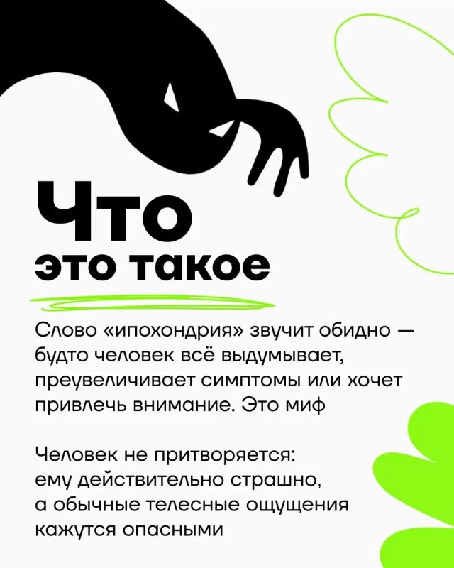 Ипохондрия: как устроена тревога о здоровье Ипохондрия: как устроена тревога о здоровье