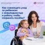 Родителю ребенка-инвалида не обязательно полностью отказываться от работы