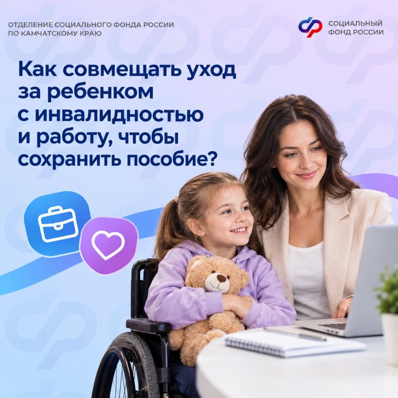 Родителю ребенка-инвалида не обязательно полностью отказываться от работы