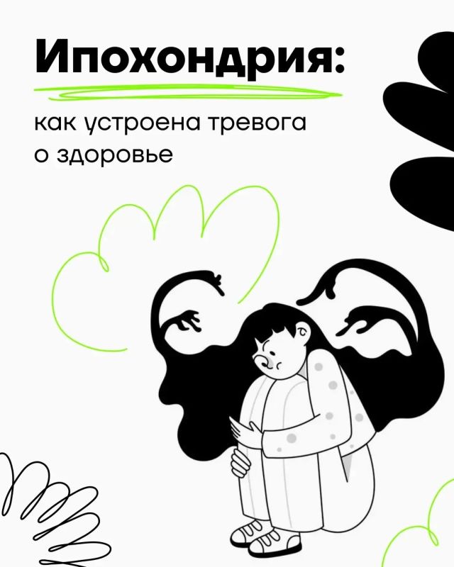 Ипохондрия: как устроена тревога о здоровье
