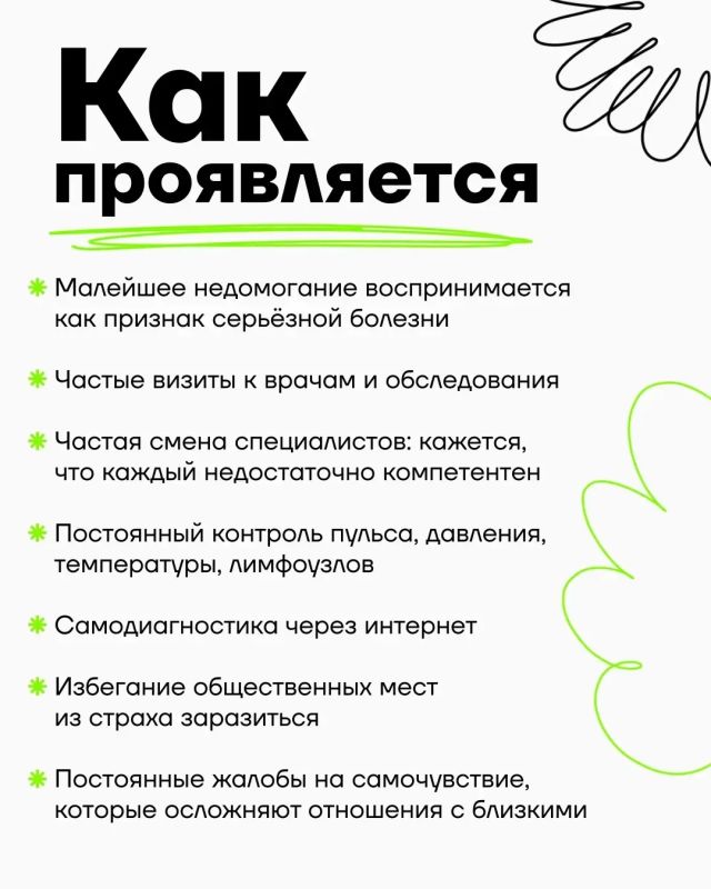 Ипохондрия: как устроена тревога о здоровье Ипохондрия: как устроена тревога о здоровье