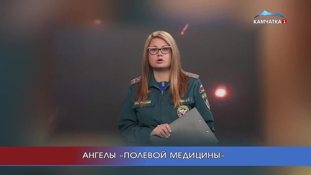 АНГЕЛЫ «ПОЛЕВОЙ МЕДИЦИНЫ». В МЧС России трудятся множество высококвалифицированных специалистов — это десантники, кинологи, водолазы, альпинисты и так далее