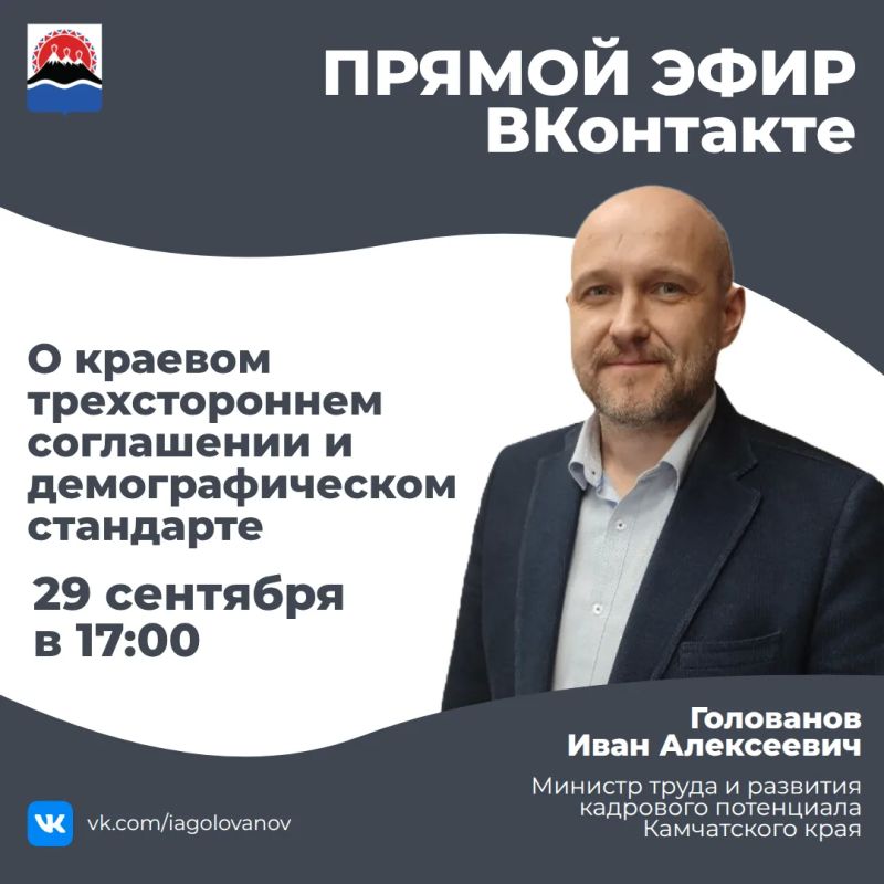Прямой эфир: краевое трехстороннее соглашение и демографический стандарт