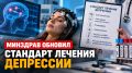 Лазер, плазмаферез и токи: Минздрав обновил стандарт лечения депрессии