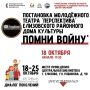 Театр «Перспектива» Елизовского районного дома культуры приглашает на музыкально-поэтический спектакль «Помни войну»