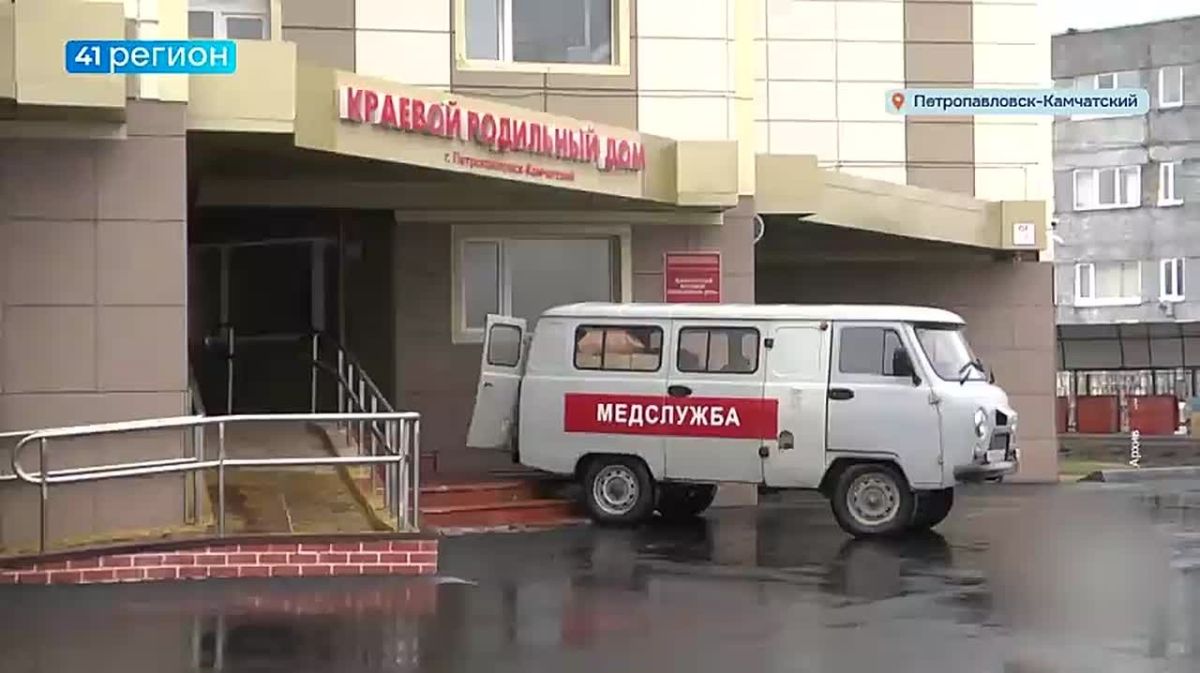 С 1 октября возобновляет работу в штатном режиме краевой роддом Камчатки