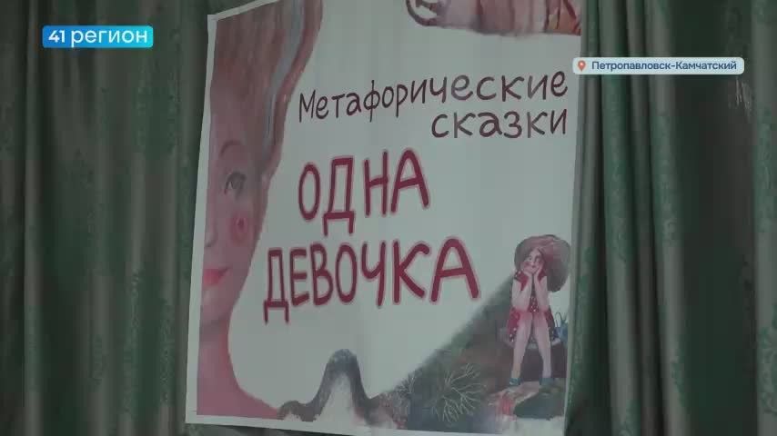 Премьера спектакля по метафорическим сказкам про Одну Девочку прошла в краевой детской библиотеке