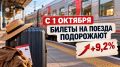 С 1 октября поездки в плацкарте станут дороже