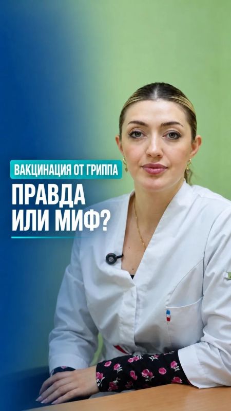 Вакцинация от гриппа: правда или миф? Вакцинация от гриппа: правда или миф?