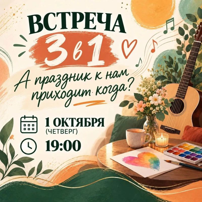 «А праздник к нам приходит когда?» 1 октября, четверг, 19:00