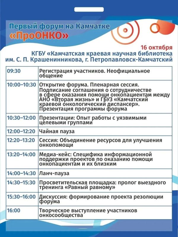 Форум «ПроОНКО» . Объединяем ресурсы для помощи онкопациентам Камчатки Форум «ПроОНКО» . Объединяем ресурсы для помощи онкопациентам Камчатки
