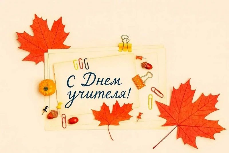 Дорогие учителя! Уважаемые педагоги!