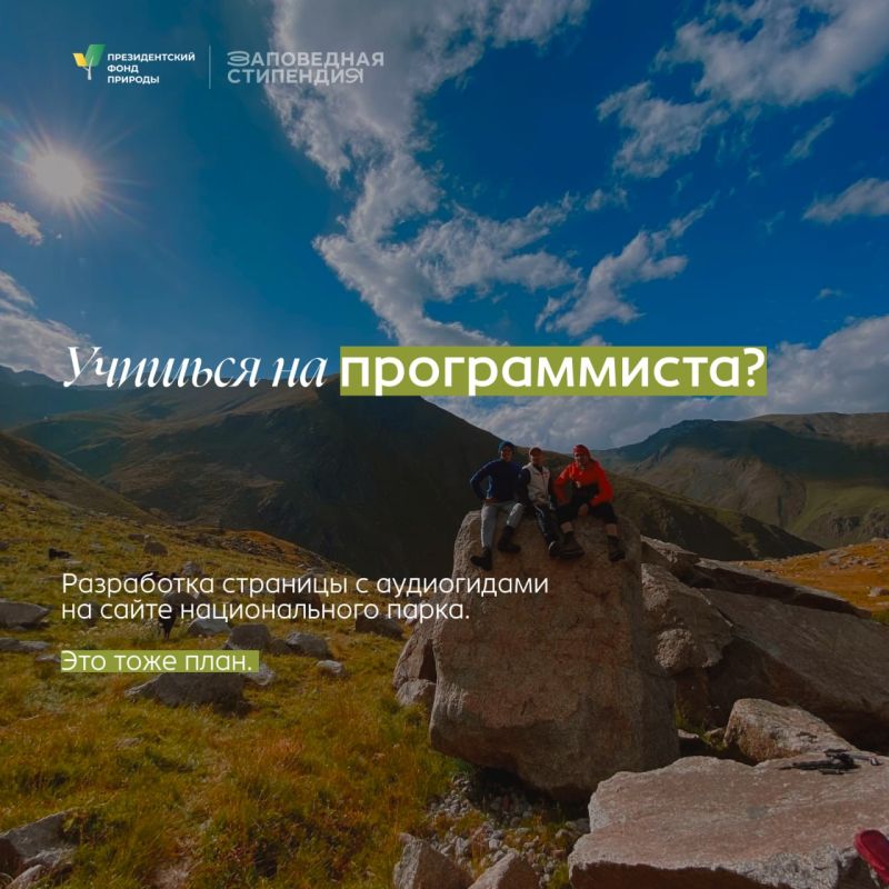 Для студентов, которые увлекаются защитой природы и хотят развиваться в природоохранной сфере Для студентов, которые увлекаются защитой природы и хотят развиваться в природоохранной сфере