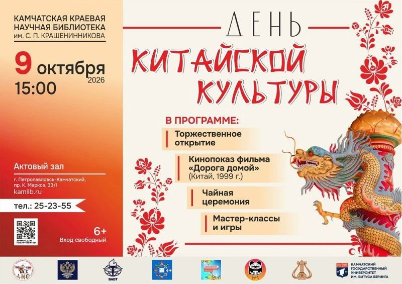 Жителей Камчатки приглашают на День китайской культуры