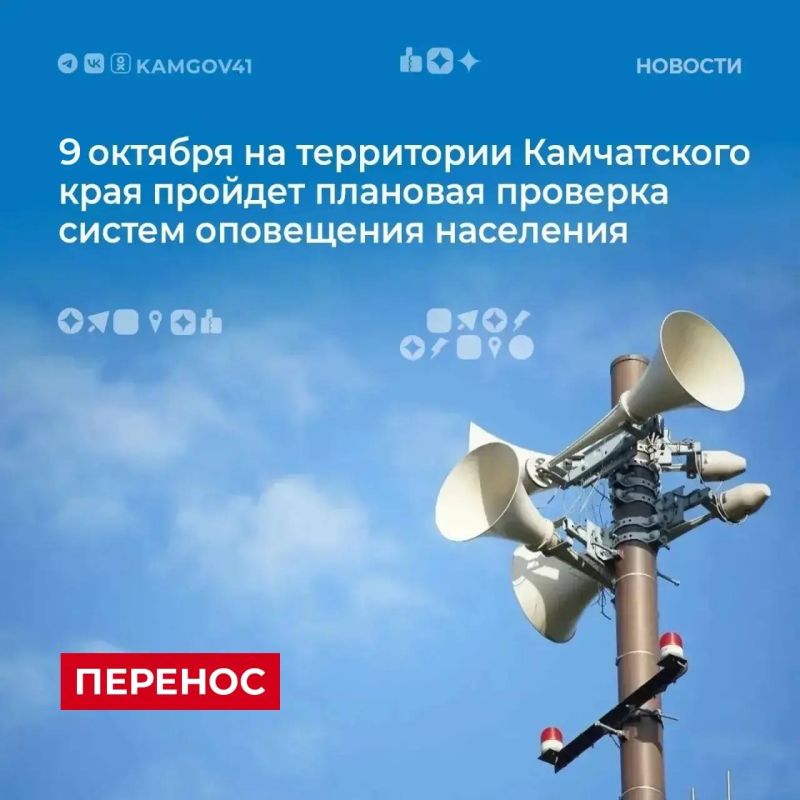 Плановая проверка системы оповещения состоится 9 октября