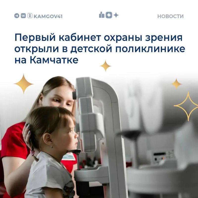 Современный кабинет охраны зрения открылся в Петропавловск-Камчатской детской поликлинике № 2