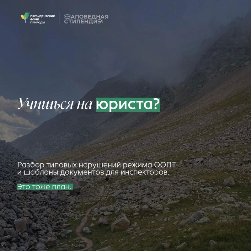 За помощь заповедникам камчатские студенты могут получить стипендию За помощь заповедникам камчатские студенты могут получить стипендию