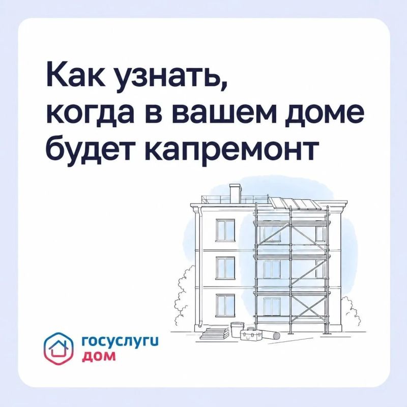 Информацию о сроках капитального ремонта можно найти самостоятельно, не дожидаясь объявления от управляющей организации