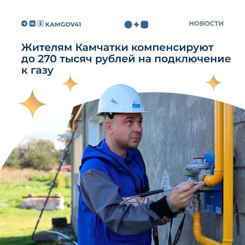 Компенсацию до 90% расходов на газификацию своих домовладений (до 270 тысяч рублей) могут получить льготные категории граждан