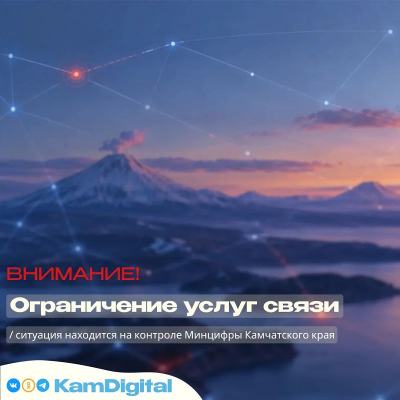 Внимание! Ограничение услуг связи