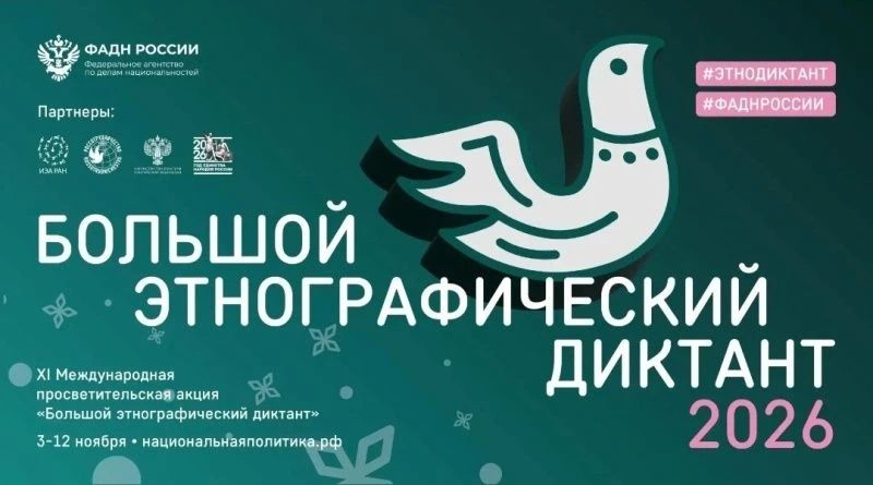 Жителей краевой столицы приглашают принять участие в этнографическом диктанте