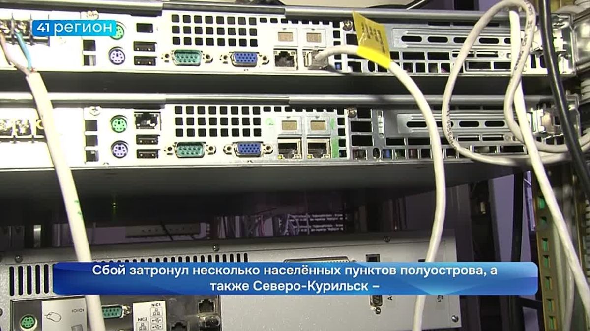 Стали известны причины снижения качества онлайн-трафика на Камчатке